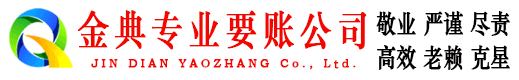 醴陵金典讨债公司